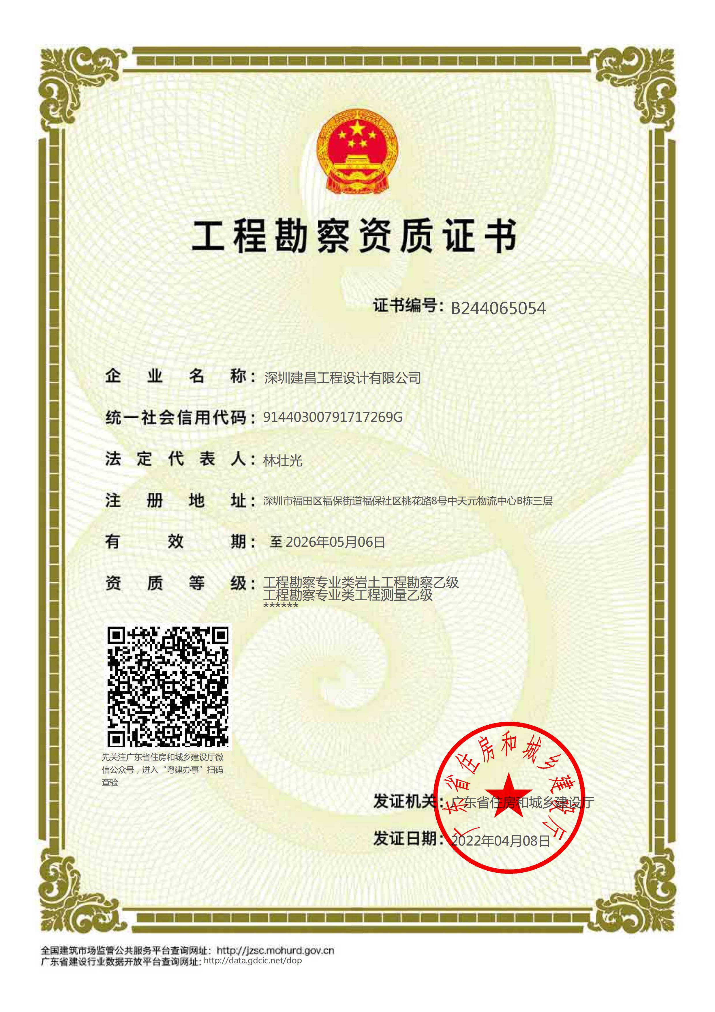 工程勘察專業(yè)類（巖土工程）乙級(jí)、工程勘察專業(yè)類（工程測(cè)量）乙級(jí)