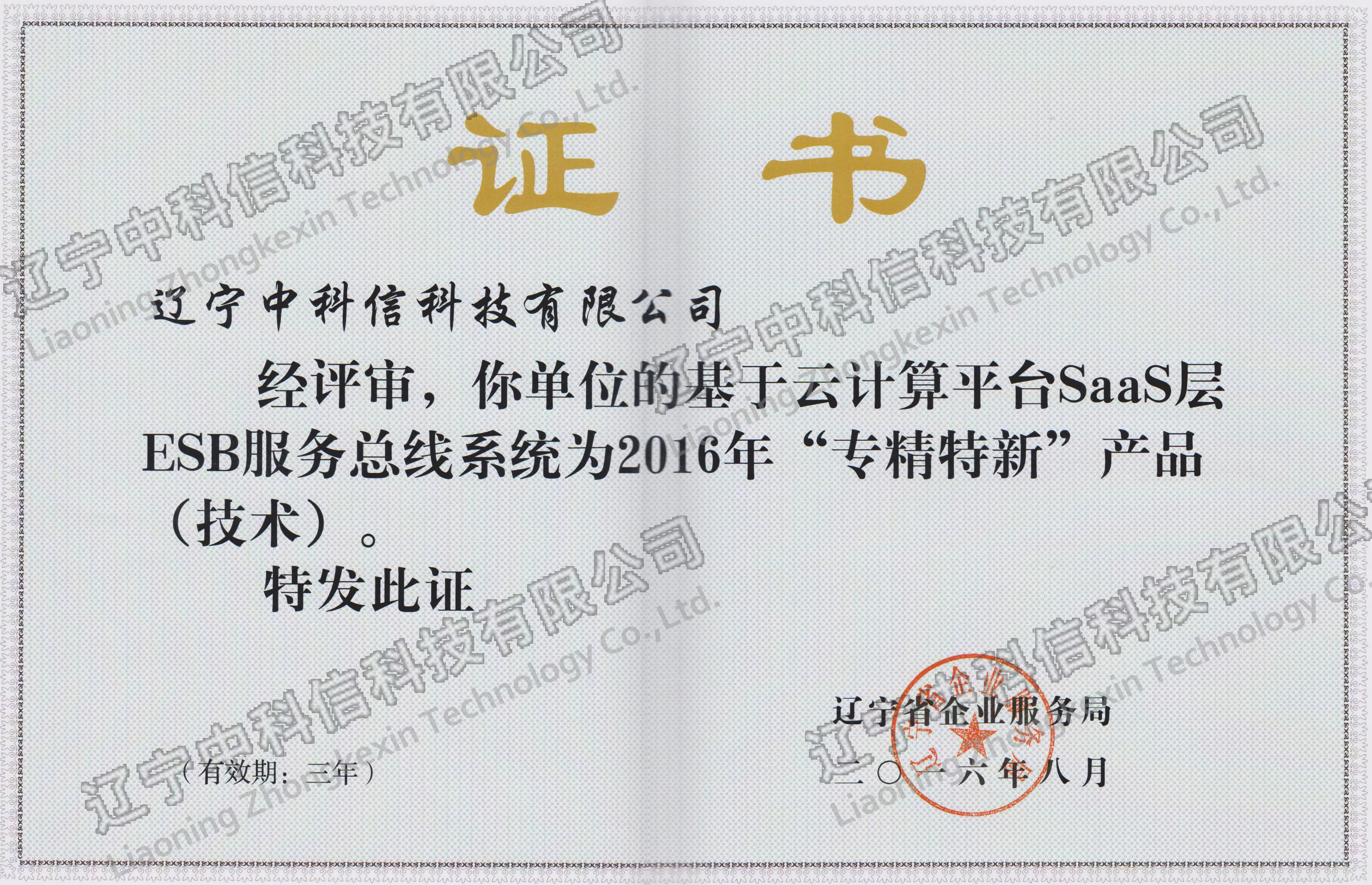 ������Ӌ��ƽ�_SaaS��ESB����(w��)����ϵ�y(t��ng)��2016�ꡰ�������¡��a(ch��n)Ʒ